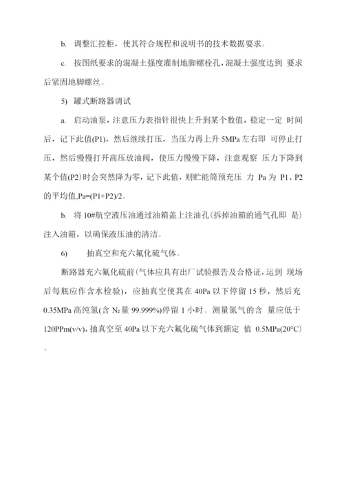 罐式断路器安装方案.docx