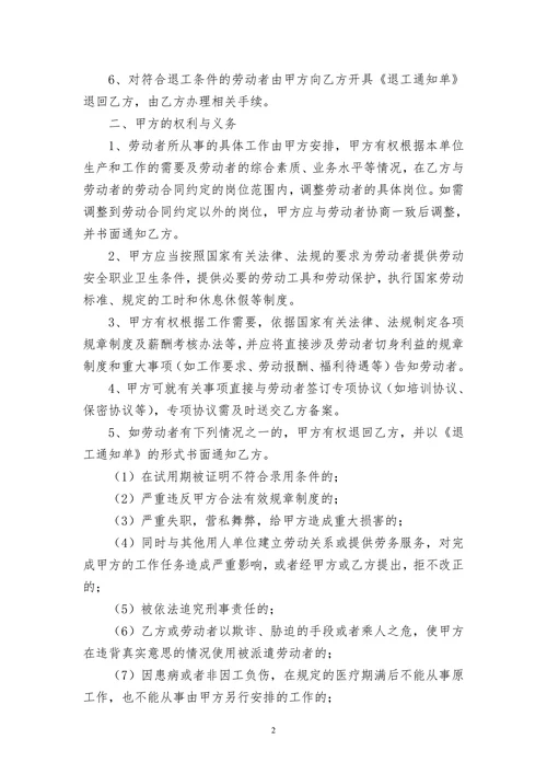 劳务派遣协议书(人力资源和企业)
