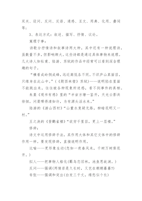 中国古诗词鉴赏方法及技巧.docx