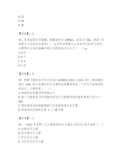 注册消防工程师之消防安全技术实务题库及答案【夺冠系列】.docx