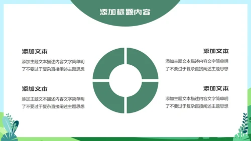 小清新教学PPT模板