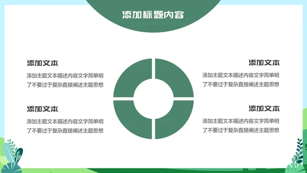 小清新教学PPT模板