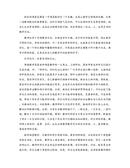 小学语文课堂教学听课学习心得体会[1]