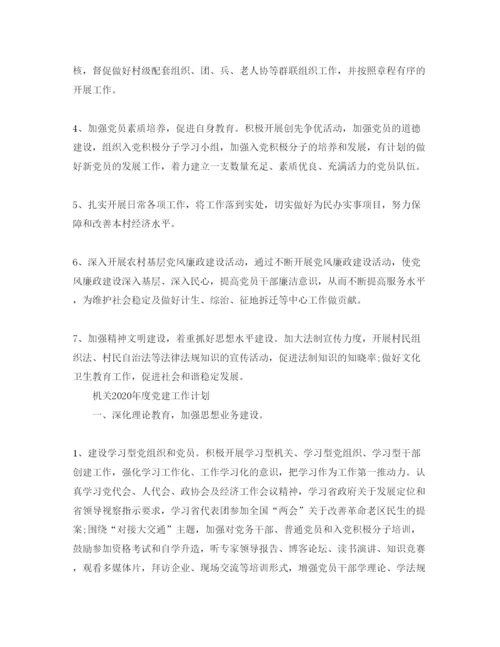 2022年度党建工作计划【五篇】.docx