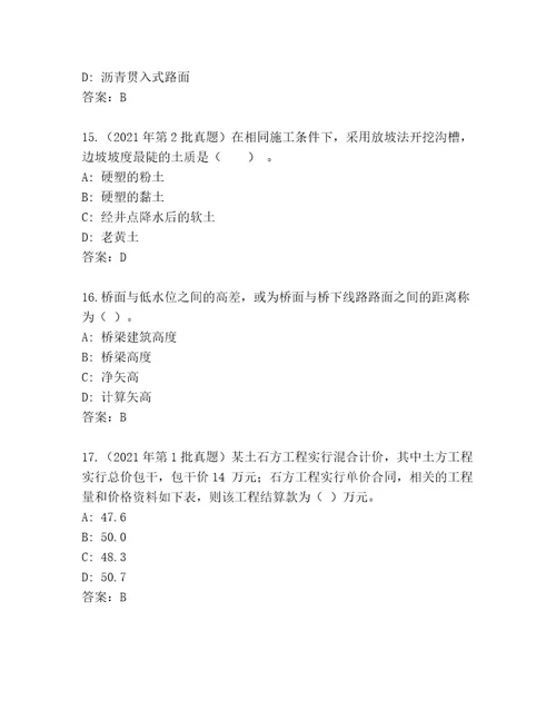 内部国家二级建造师考试题库（含答案）