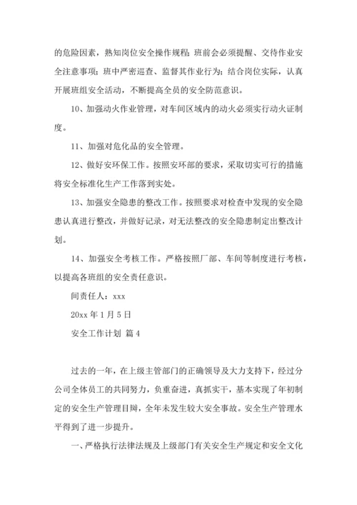 有关安全工作计划范文集合八篇.docx