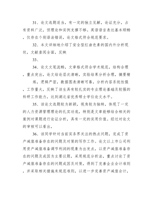 毕业论文答辩指导教师评语.docx
