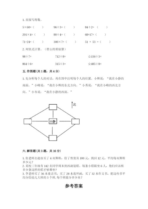 三年级下册数学期中测试卷（易错题）.docx