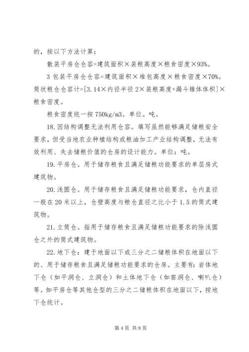 县粮食局仓储设施统计情况汇报材料 (3).docx