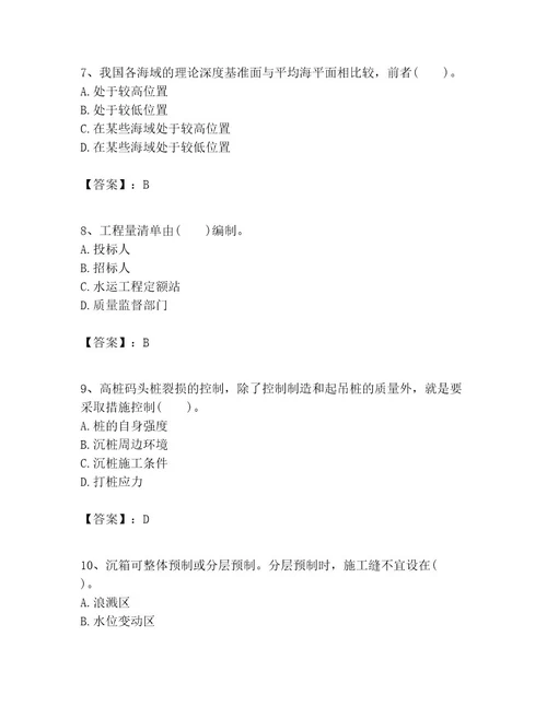 一级建造师之一建港口与航道工程实务考试题库及完整答案有一套