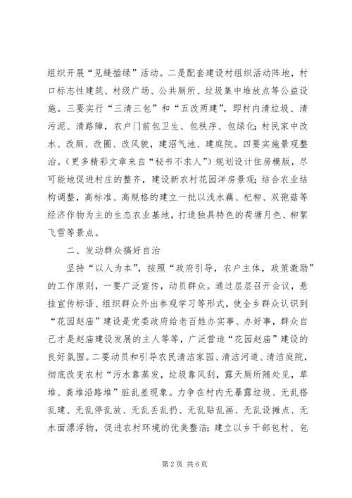 花园乡镇新农村建设实施方案 (3).docx