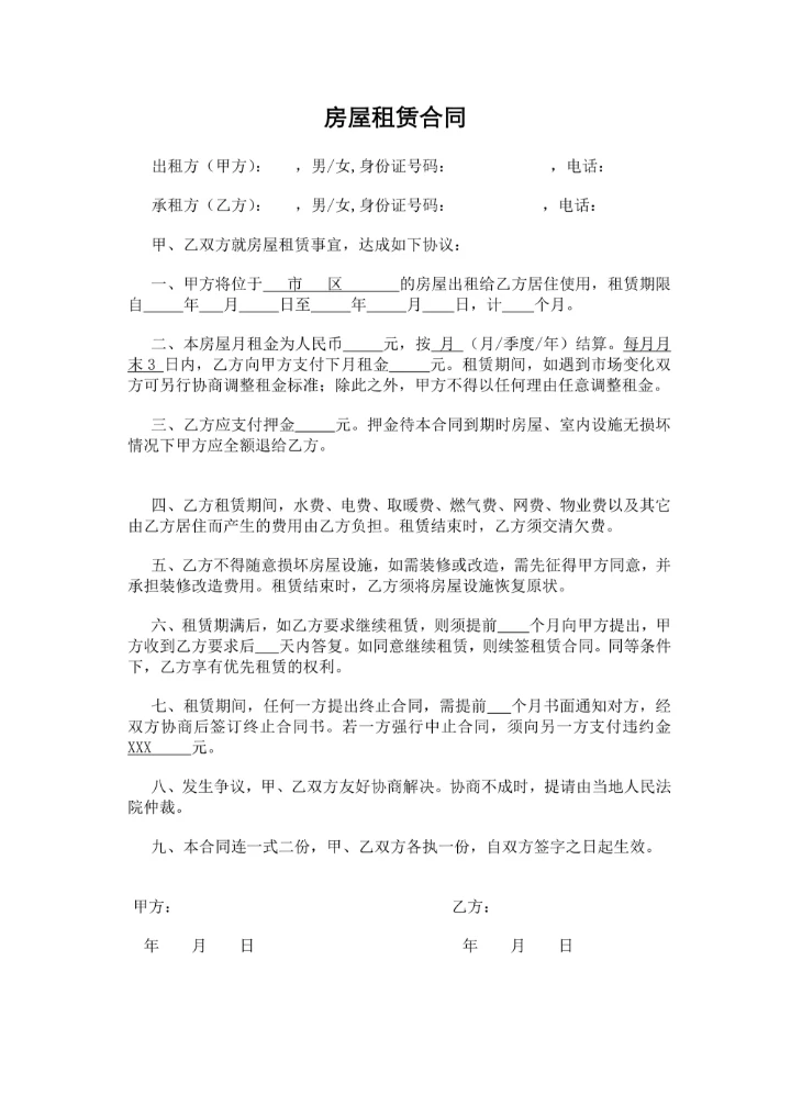 租房合同个人精简版