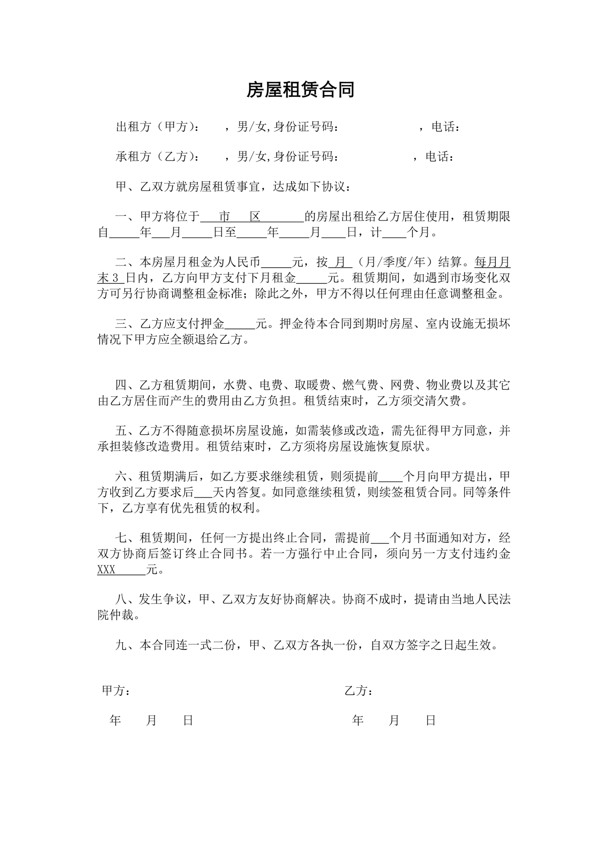 租房合同个人精简版