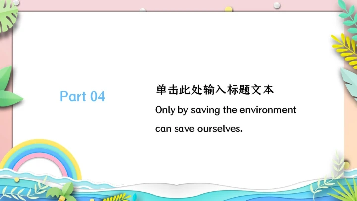 活力海滩椰树月度工作总结通用PPT模板