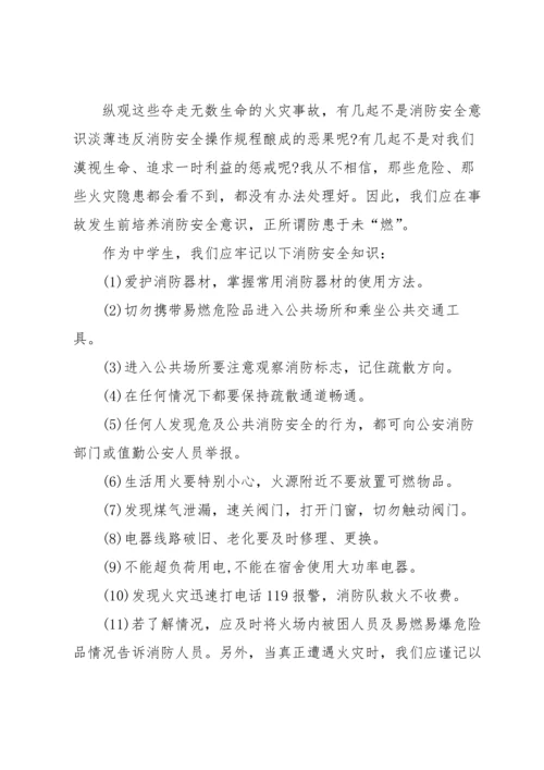 关注消防安全国旗下讲话稿优秀（10篇）素材.docx