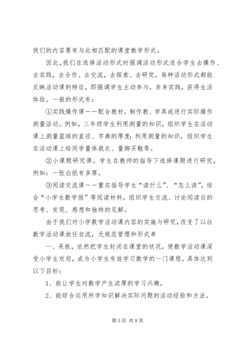 小学木工活动课开发与研究情况汇报 (2).docx