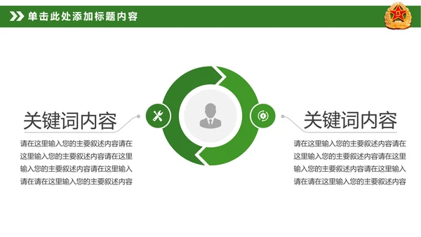 迷彩八一军队部队国防教育改革军魂PPT模板