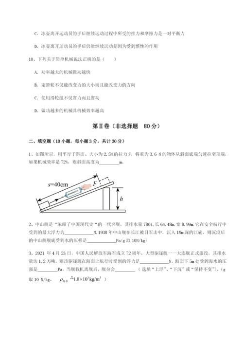 强化训练天津南开大附属中物理八年级下册期末考试定向训练试卷（解析版）.docx