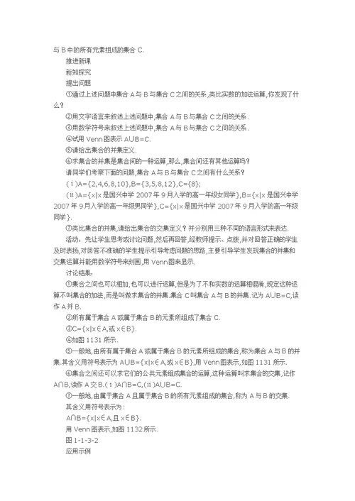 集合的基本运算教学案例