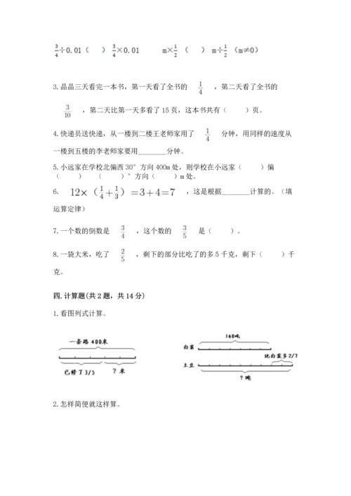 人教版六年级上册数学 期中测试卷【各地真题】.docx