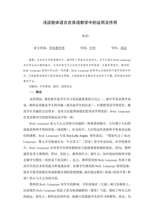 浅谈肢体语言在英语教学中的运用及作用