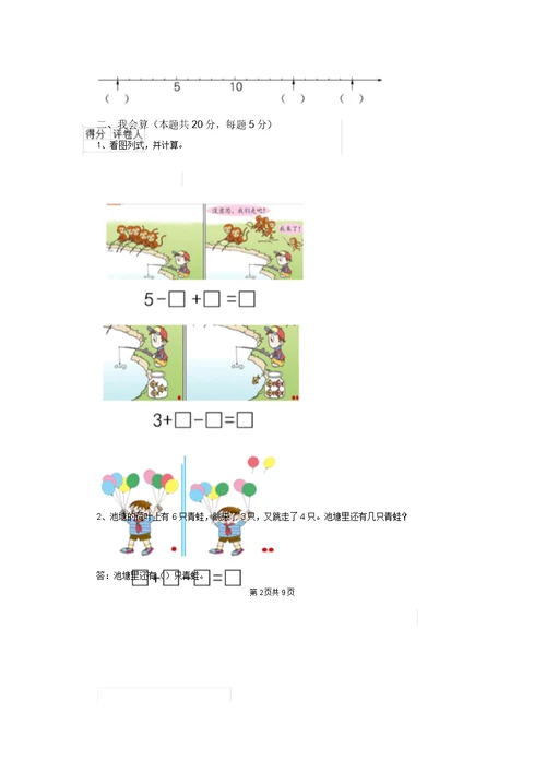 豫教版一年级数学下学期期中考试试卷3