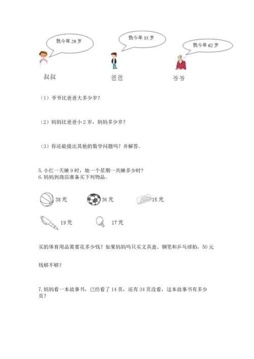 二年级上册数学应用题100道带答案.docx