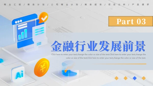互联网金融行业数据报告通用PPT模板