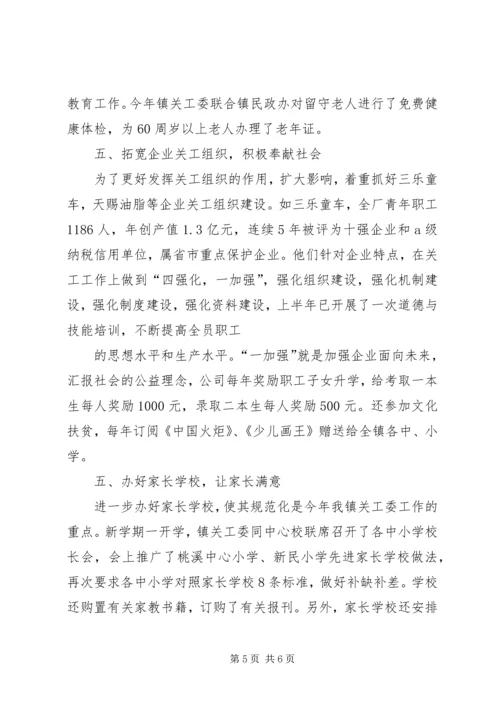 桃溪镇中心小学XX年开学工作汇报材料[共五篇] (3).docx