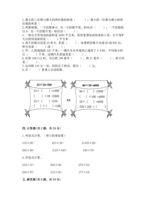 人教版四年级上册数学第四单元《三位数乘两位数》测试卷及完整答案【网校专用】.docx