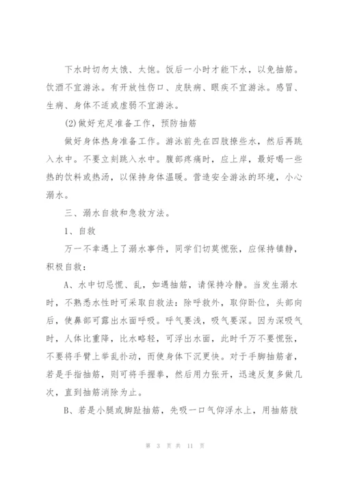 夏季安全教育主题班会策划书.docx