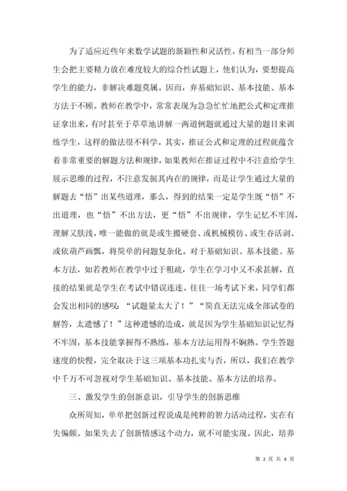 高中数学课堂教学的四点探索.docx