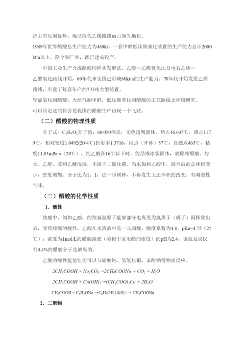 毕业论文年产10万吨醋酸工艺设计.docx