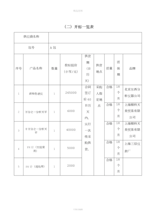 医疗器械投标文件.docx