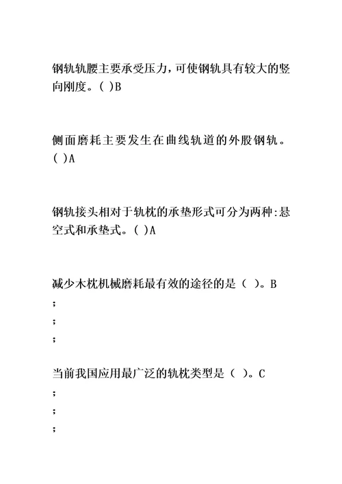 城市轨道交通工程练习题及答案模板