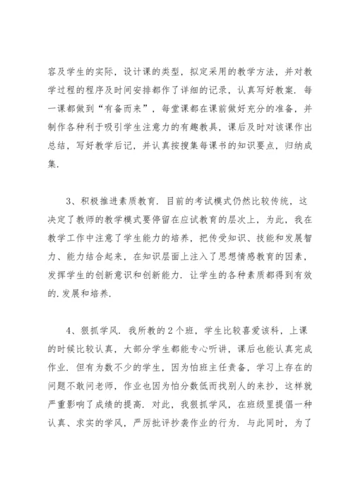 初二历史教师教学工作总结范文大全10篇.docx