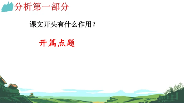 第15课《故乡》课件