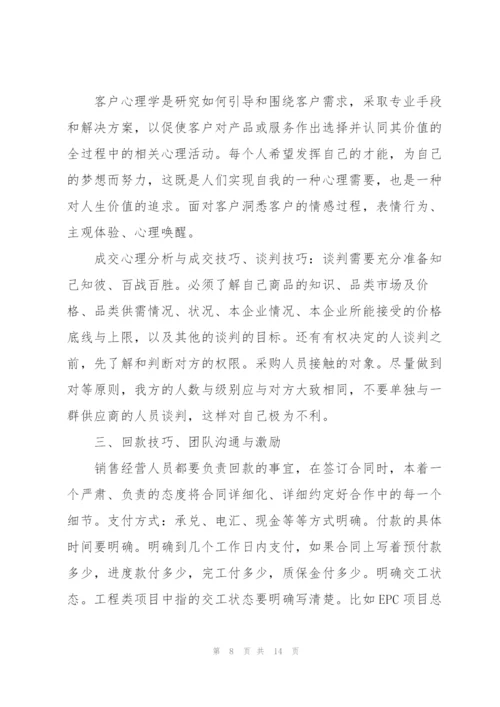 销售公司培训心得体会总结5篇.docx