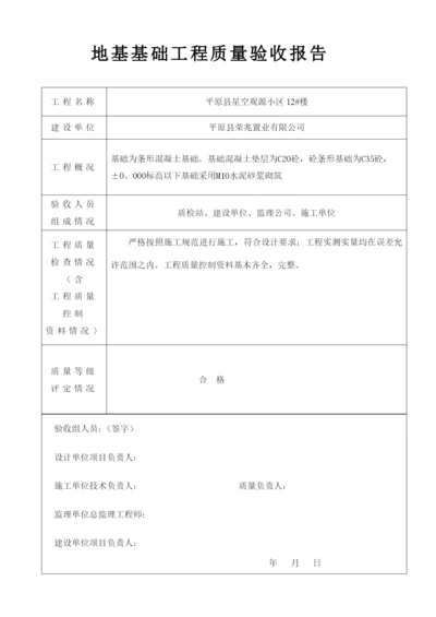 主体结构工程质量验收报告.docx