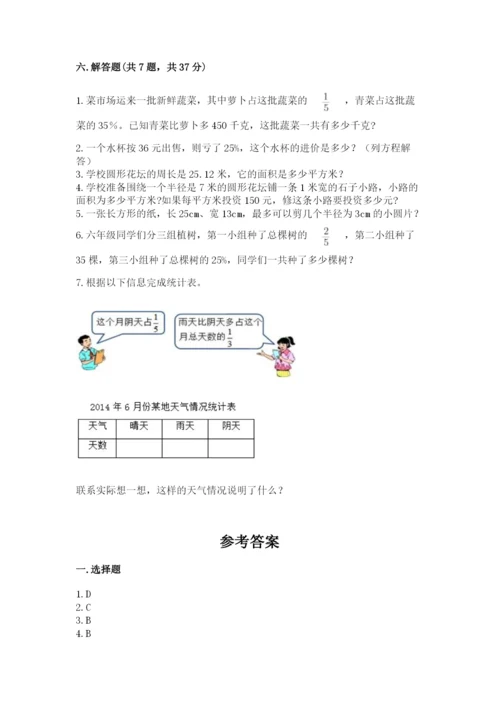 小学数学六年级上册期末考试试卷附参考答案【黄金题型】.docx