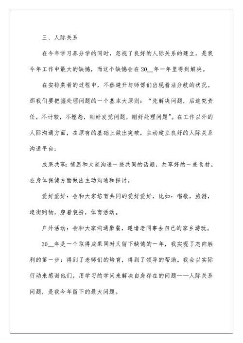 2022厨师个人工作总结