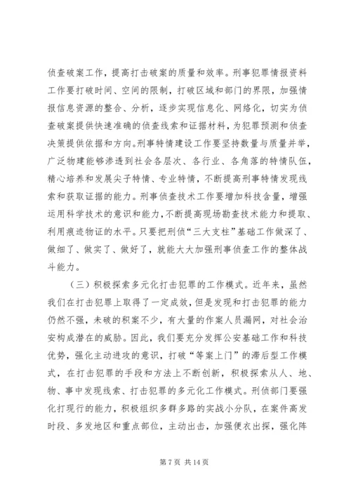 保持共产党员先进性，创造性开展公安刑侦工作.docx