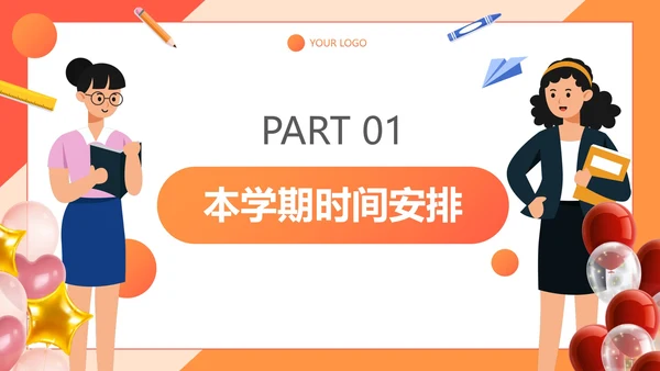 彩色几何卡通插画新学期教师工作会议PPT模板