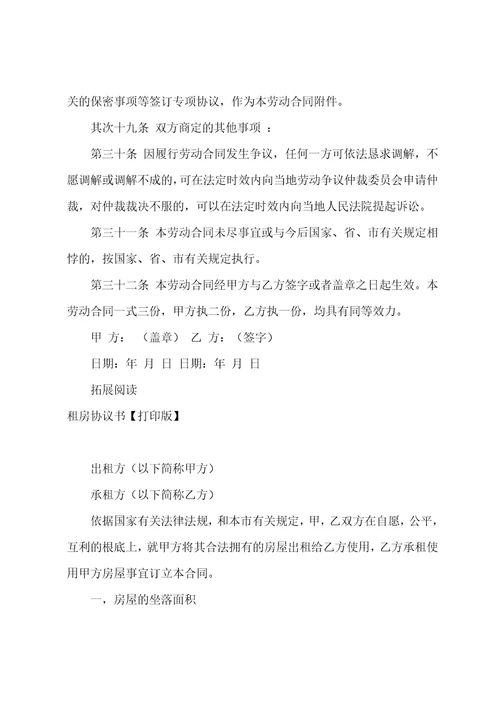本劳动合同范本