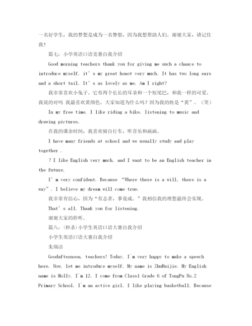 精编之小学生英语口语大赛自我介绍模板.docx