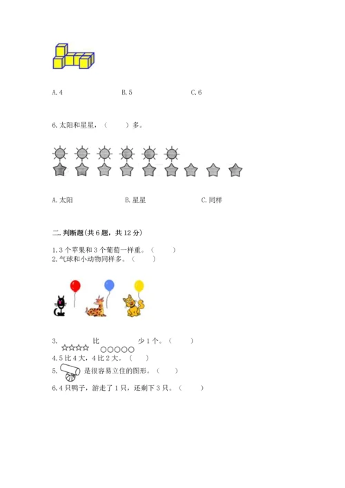 小学一年级上册数学期中测试卷含答案【完整版】.docx