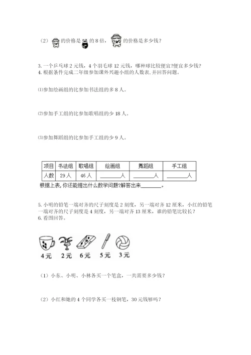 小学二年级上册数学期中测试卷带下载答案.docx
