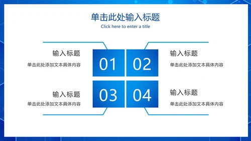 科技风网络信息安全培训PPT模板