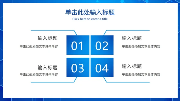 科技风网络信息安全培训PPT模板