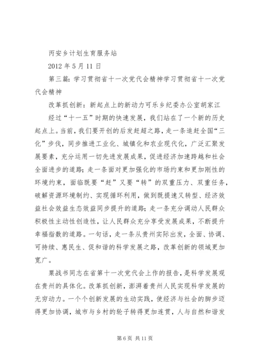 五个到位五个关键学习贯彻省第十一次党代会精神.docx